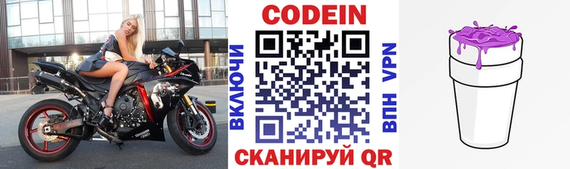 Кодеиновый сироп Lean Purple Drank Купить Волоколамск